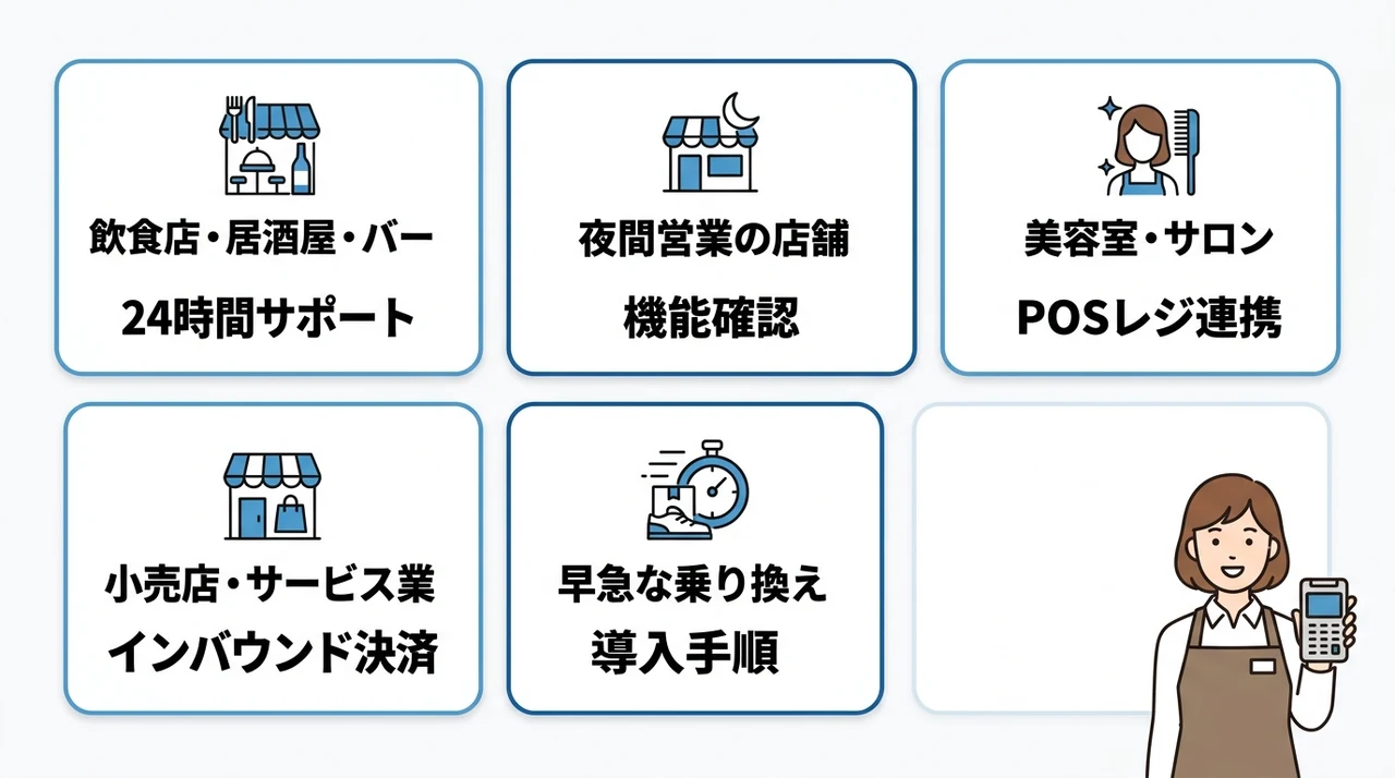 USEN PAYが向いている店舗