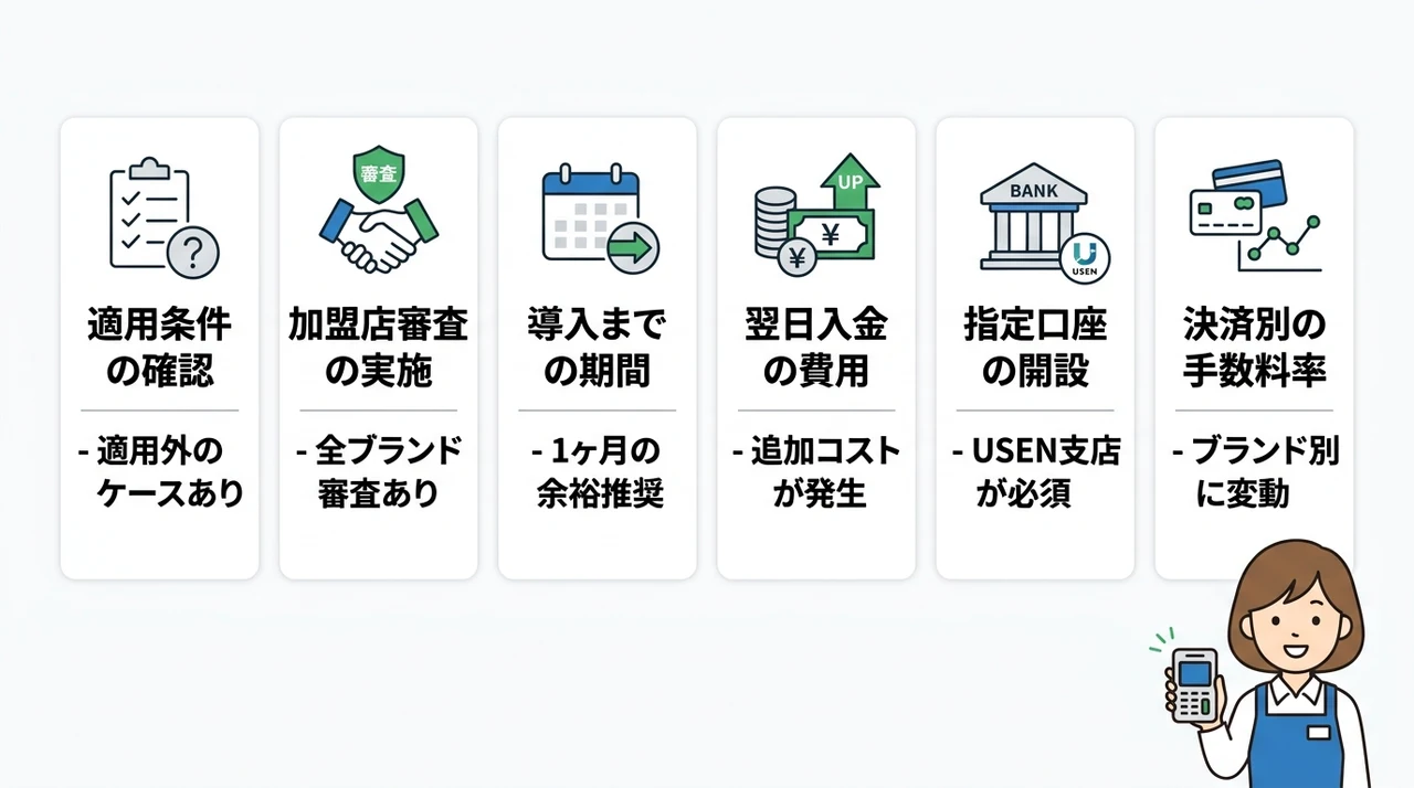 USEN PAYの悪い評判につながりやすい注意点